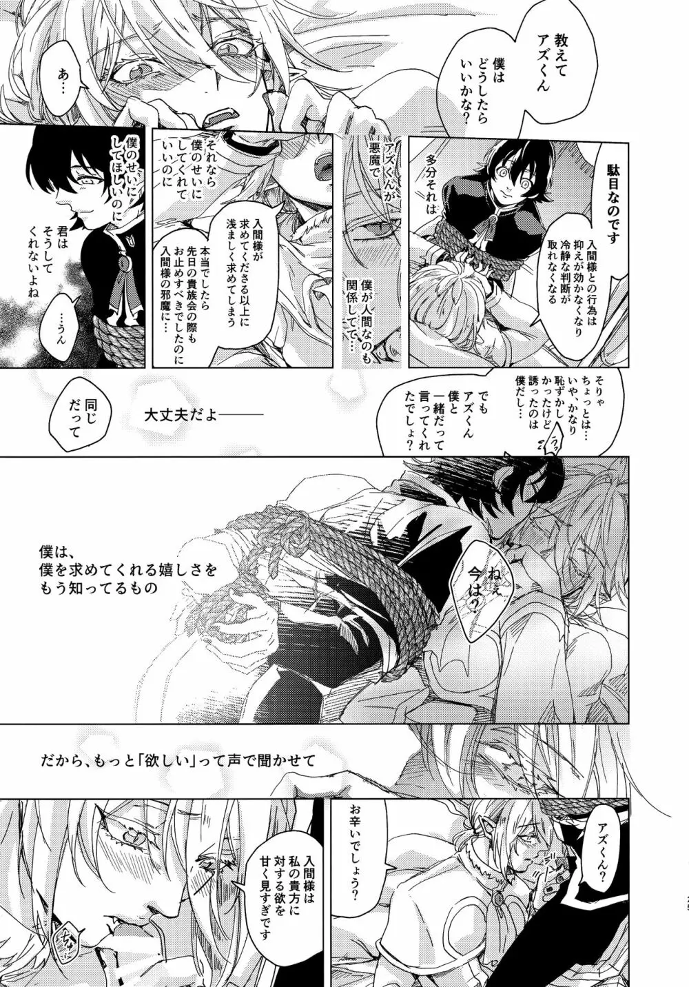 ミッドナイトブルーメランコリー - page25