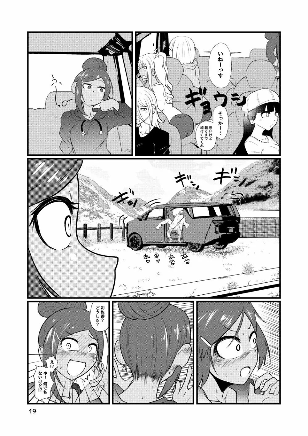 ドスケベ女の立花先生 - page18