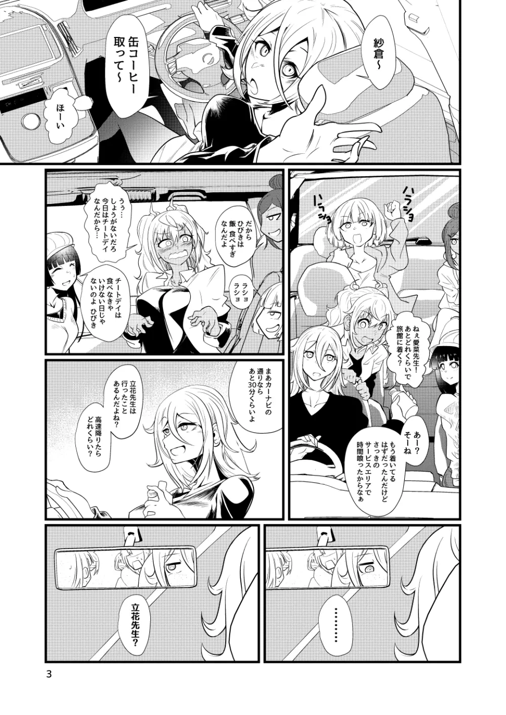 ドスケベ女の立花先生 - page2