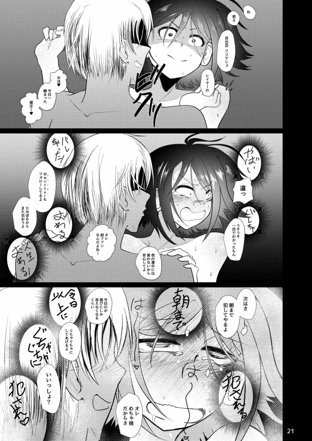 ドスケベ女の立花先生 - page20