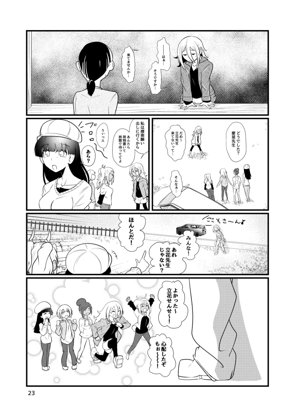 ドスケベ女の立花先生 - page22