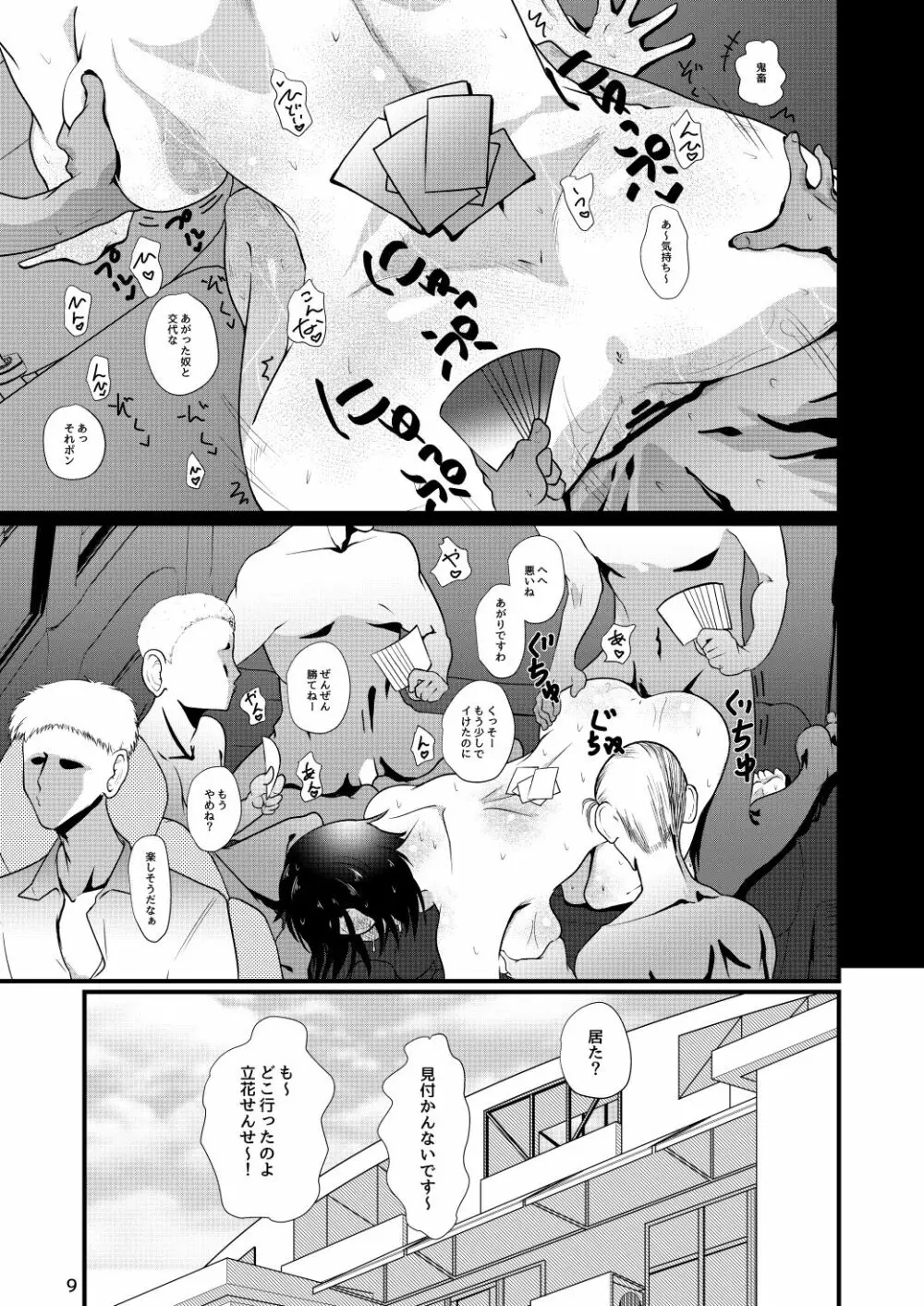 ドスケベ女の立花先生 - page8