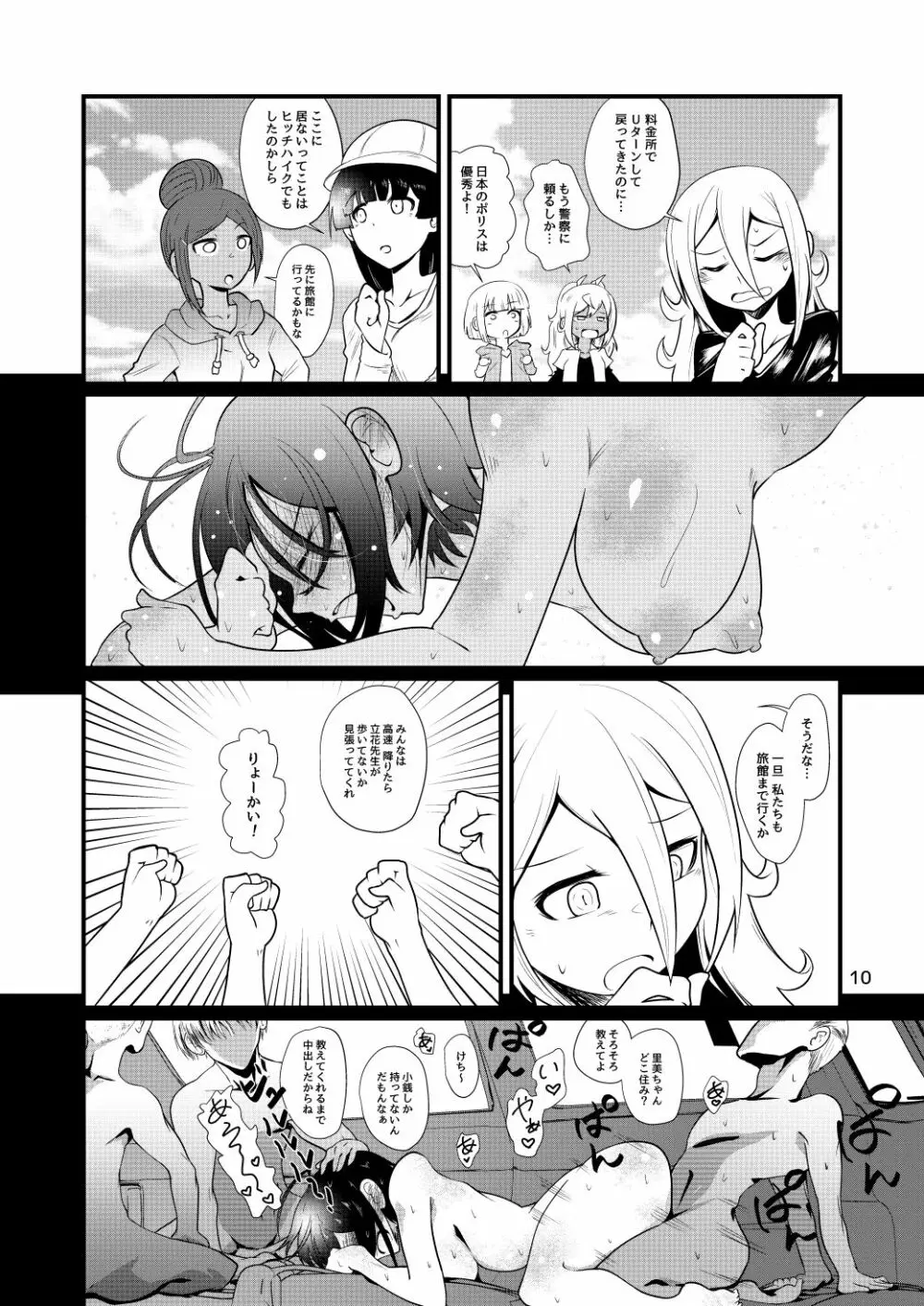 ドスケベ女の立花先生 - page9