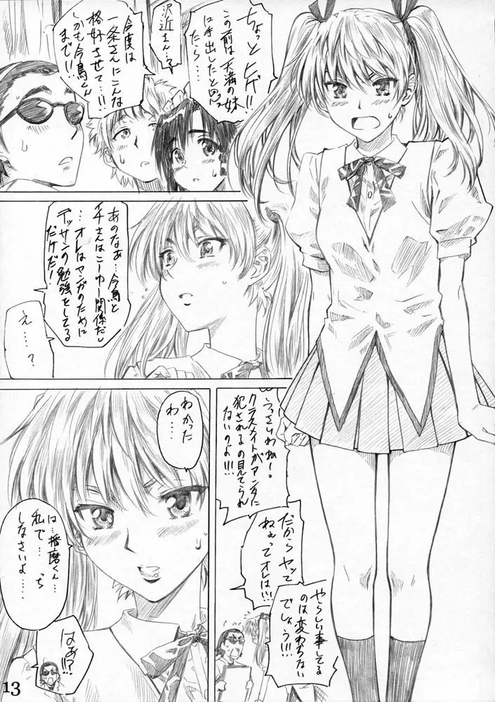 School Rumble 播磨のマンガ道 Vol.3 - page12