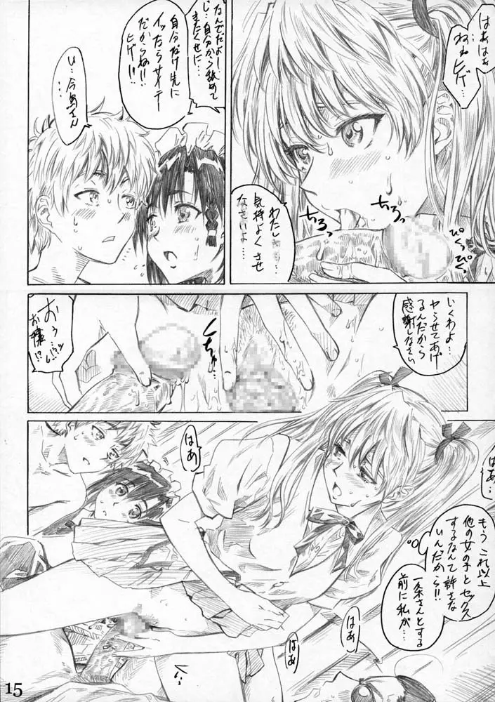 School Rumble 播磨のマンガ道 Vol.3 - page14