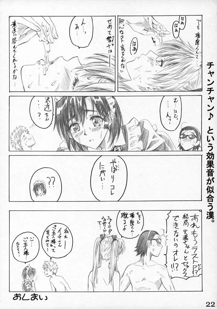 School Rumble 播磨のマンガ道 Vol.3 - page21
