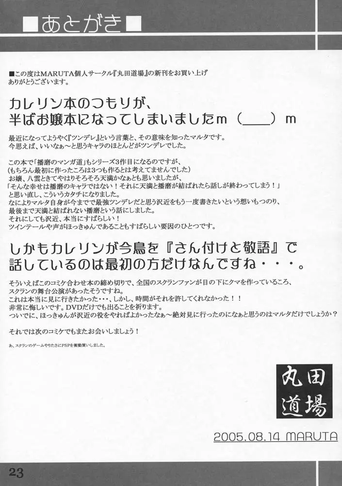 School Rumble 播磨のマンガ道 Vol.3 - page22