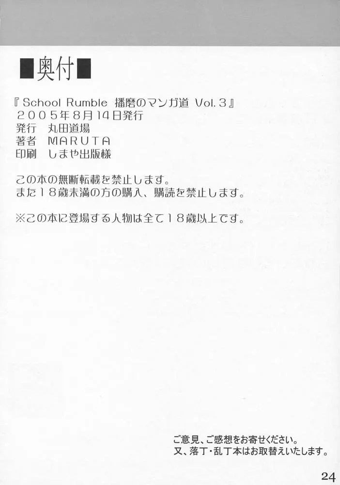 School Rumble 播磨のマンガ道 Vol.3 - page23