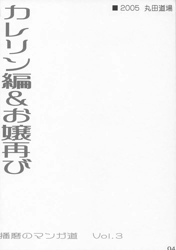 School Rumble 播磨のマンガ道 Vol.3 - page3