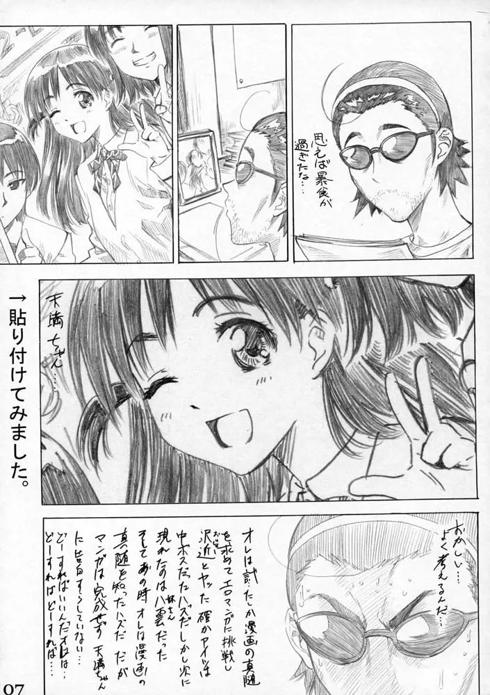School Rumble 播磨のマンガ道 Vol.3 - page6