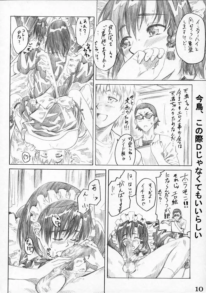 School Rumble 播磨のマンガ道 Vol.3 - page9
