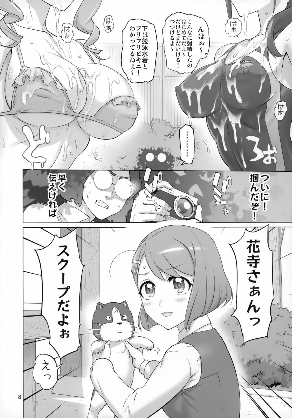 すこやか GO TO TRAVEL - page7