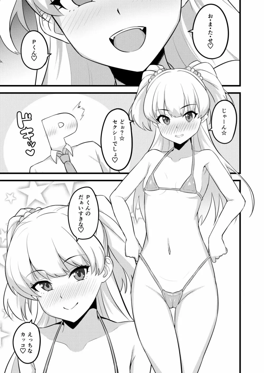 Pくんってホントにコレが好きだよね - page3