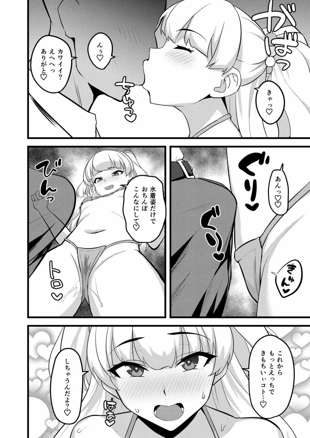 Pくんってホントにコレが好きだよね - page4