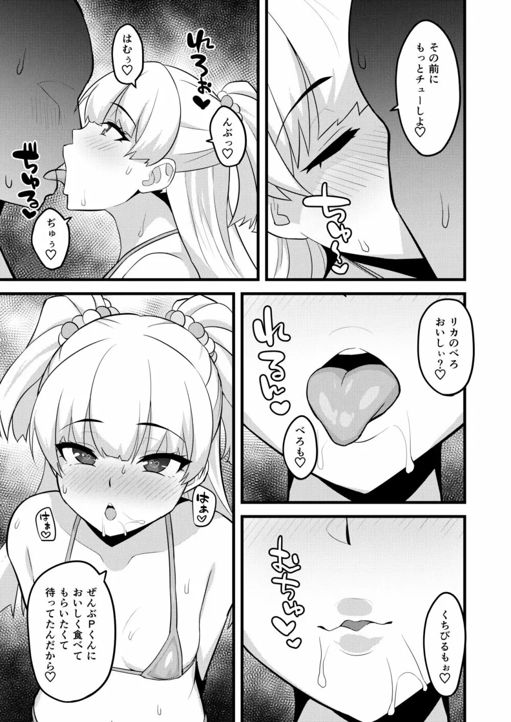 Pくんってホントにコレが好きだよね - page5