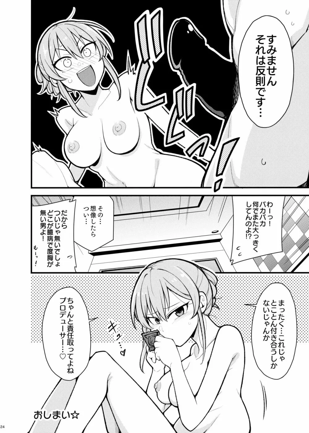 好きです城ヶ崎さん - page23