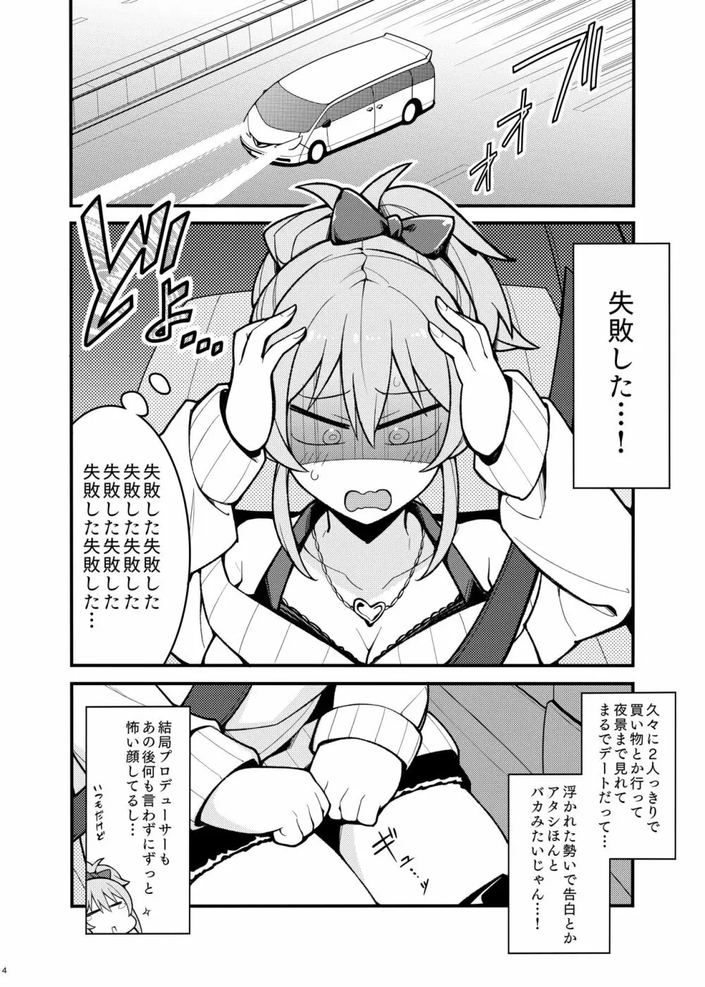 好きです城ヶ崎さん - page3