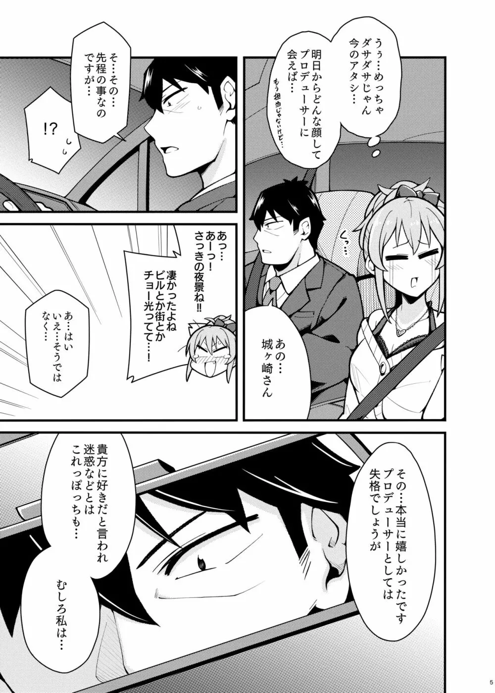 好きです城ヶ崎さん - page4