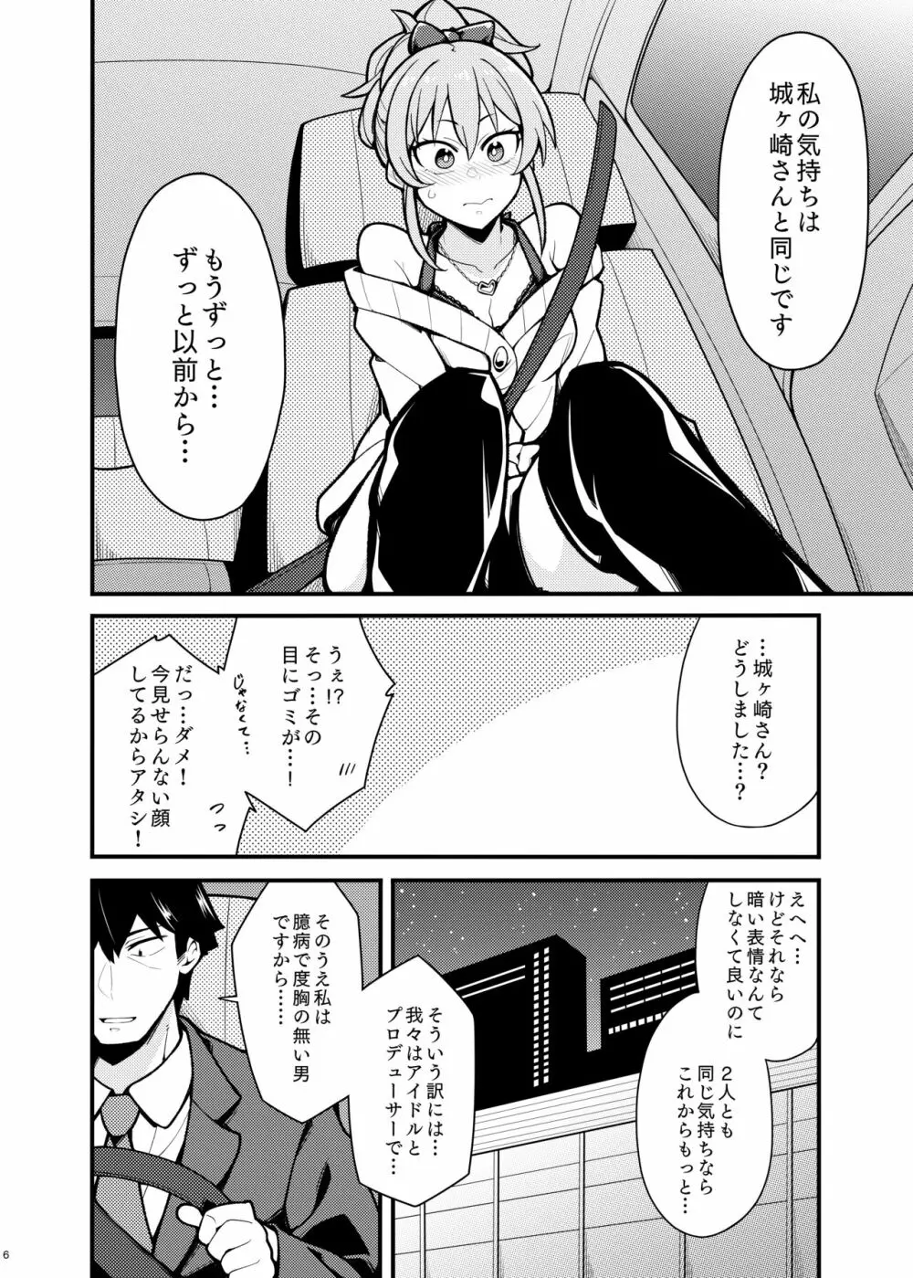 好きです城ヶ崎さん - page5