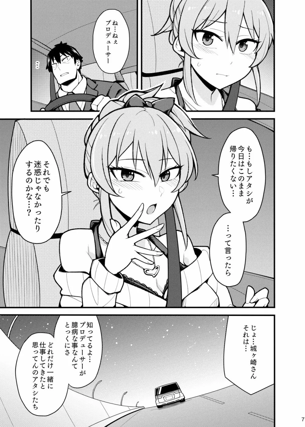 好きです城ヶ崎さん - page6