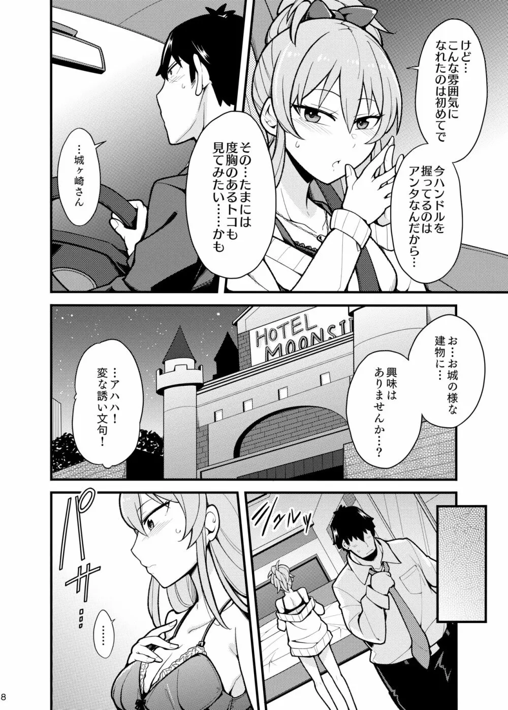 好きです城ヶ崎さん - page7