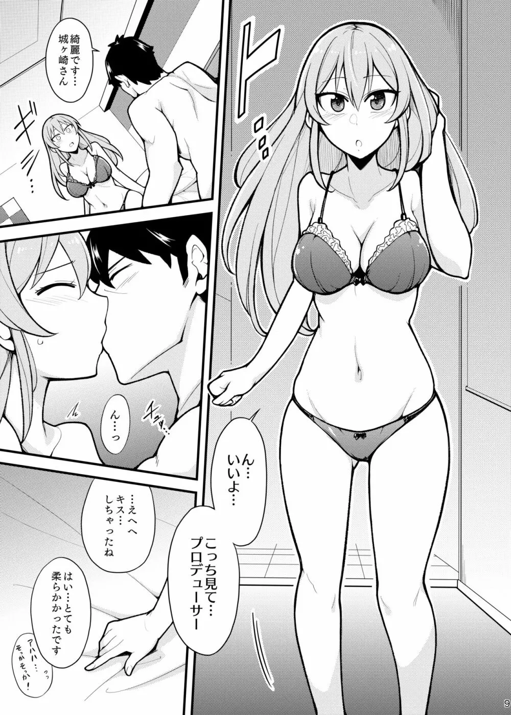 好きです城ヶ崎さん - page8