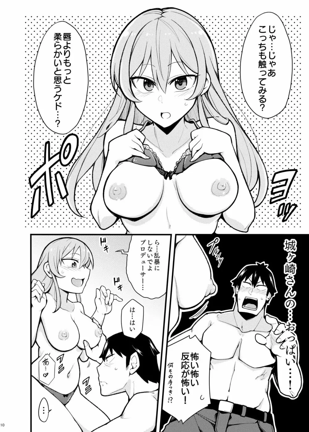 好きです城ヶ崎さん - page9