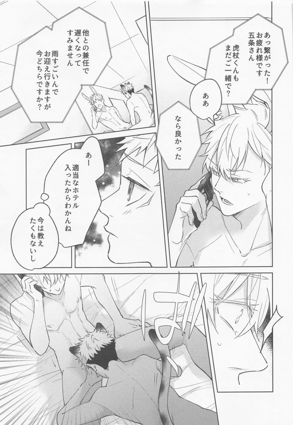 獣化した先輩が超かわいい - page12