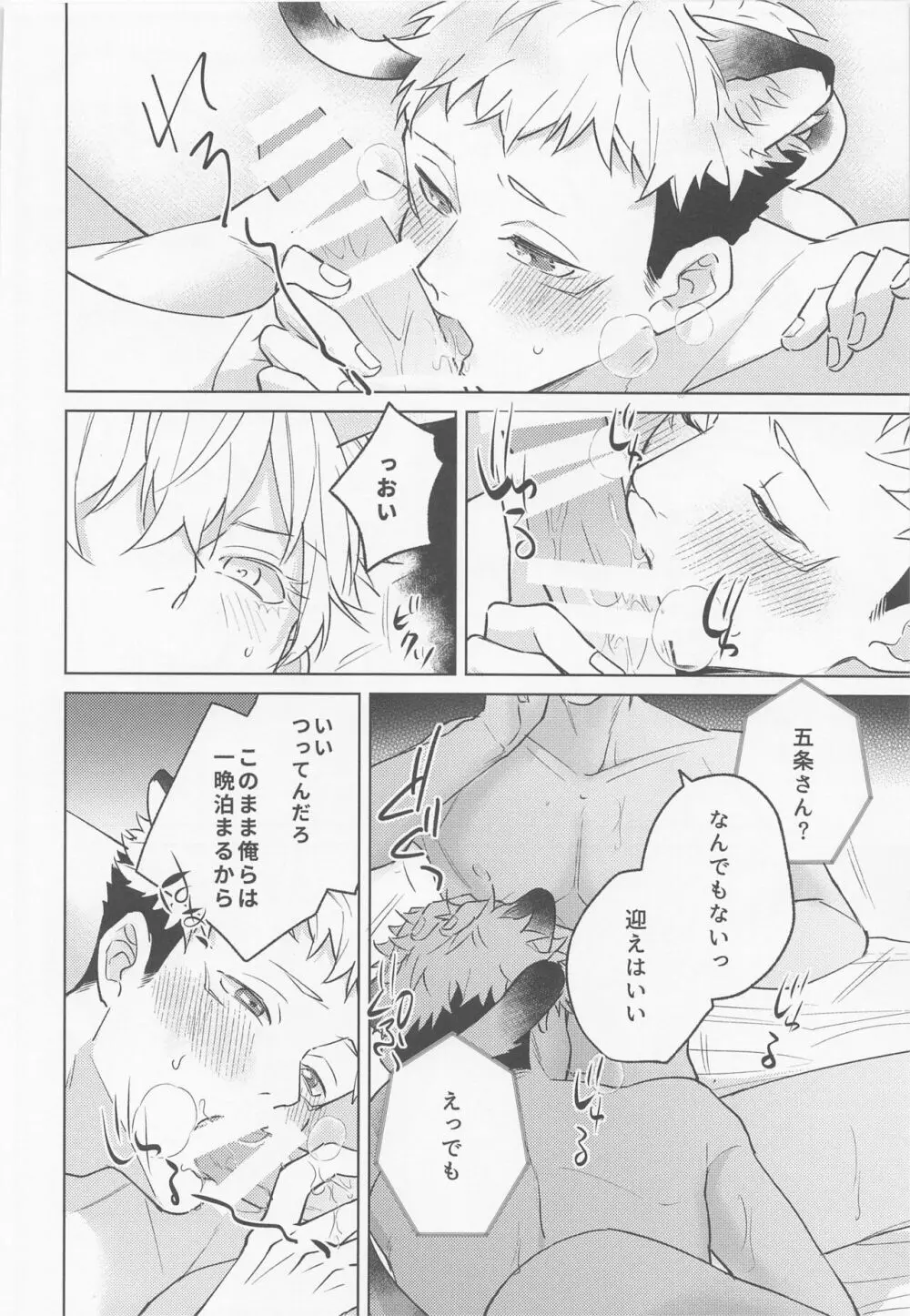 獣化した先輩が超かわいい - page13