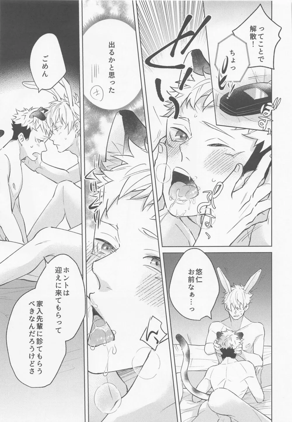 獣化した先輩が超かわいい - page14