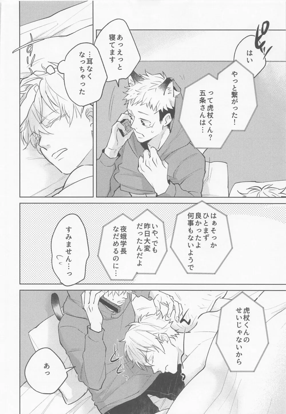 獣化した先輩が超かわいい - page23