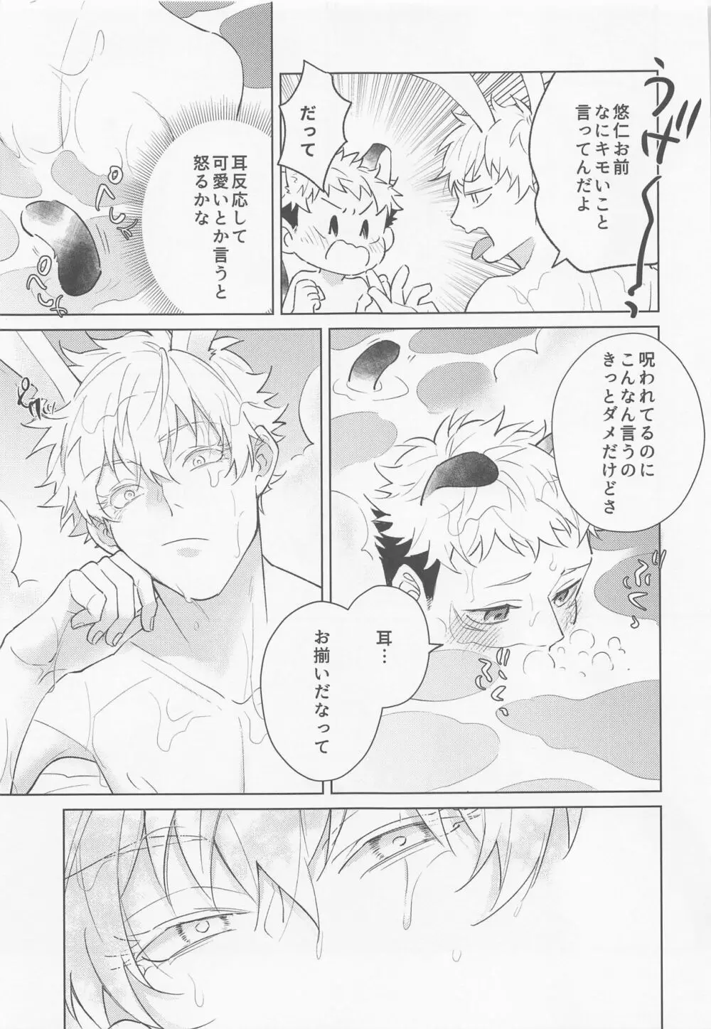 獣化した先輩が超かわいい - page8