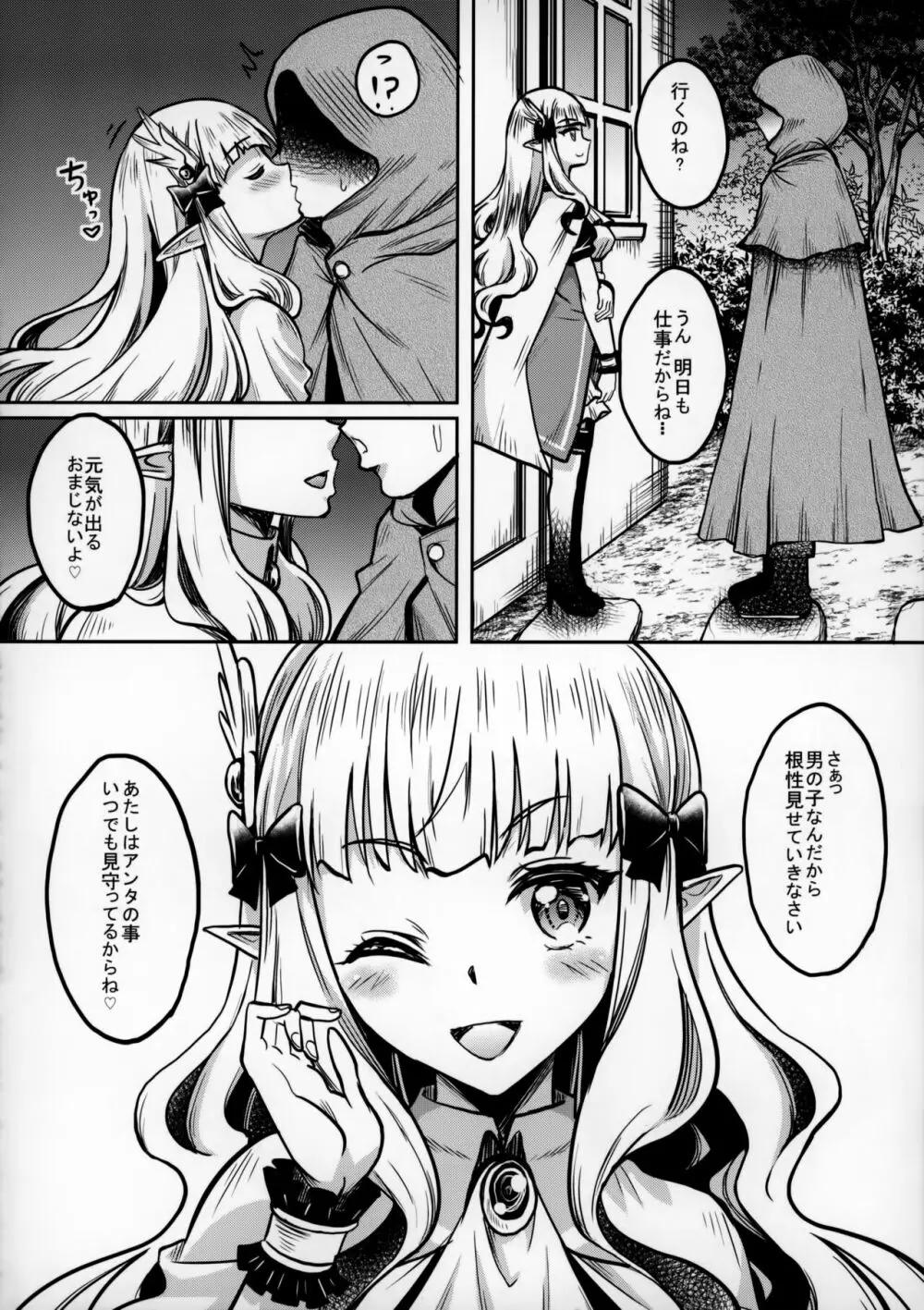 ママサレンのバブみにひたすら溺れるお話 - page21