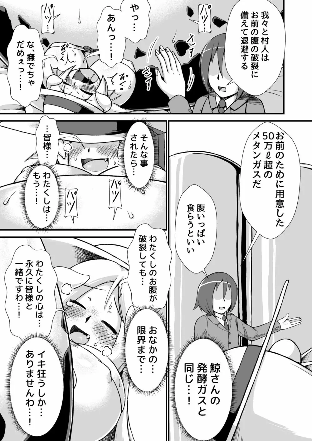 鯨竜ちゃん快楽膨腹破裂 - page11