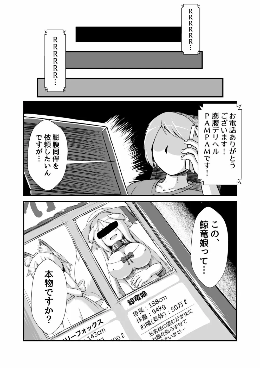 鯨竜ちゃん快楽膨腹破裂 - page18