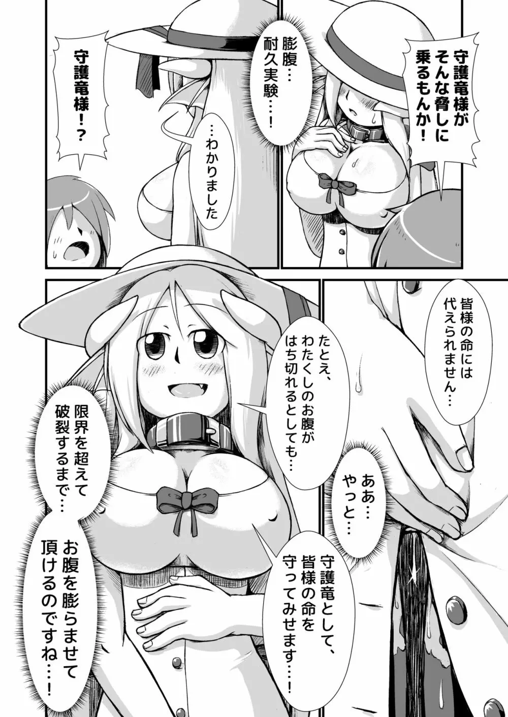 鯨竜ちゃん快楽膨腹破裂 - page4