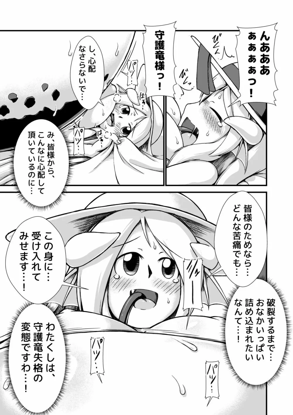 鯨竜ちゃん快楽膨腹破裂 - page9