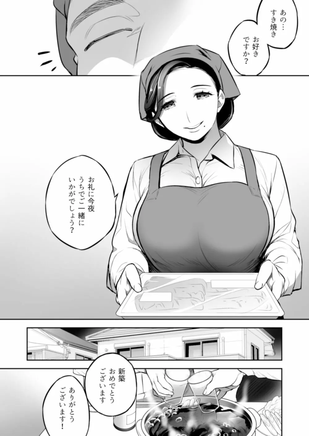 C9-47 美奈子 夫が寝てる間に… - page6