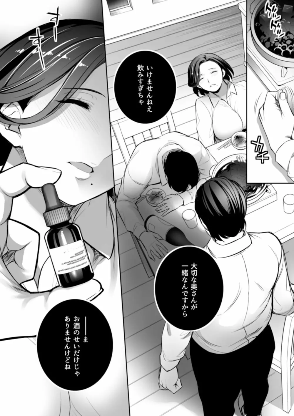 C9-47 美奈子 夫が寝てる間に… - page8