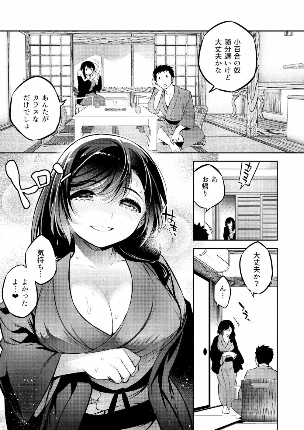 C9-46 小百合6 親友に彼氏をNTRれながら少女は男に犯される - page16