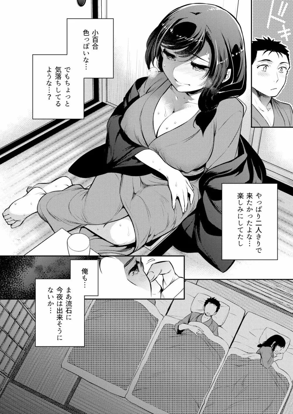 C9-46 小百合6 親友に彼氏をNTRれながら少女は男に犯される - page17