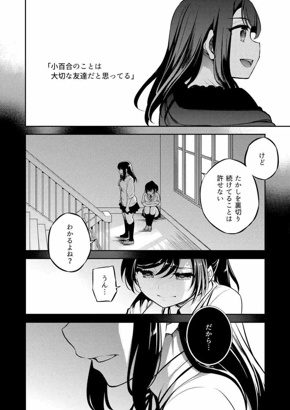 C9-46 小百合6 親友に彼氏をNTRれながら少女は男に犯される - page3