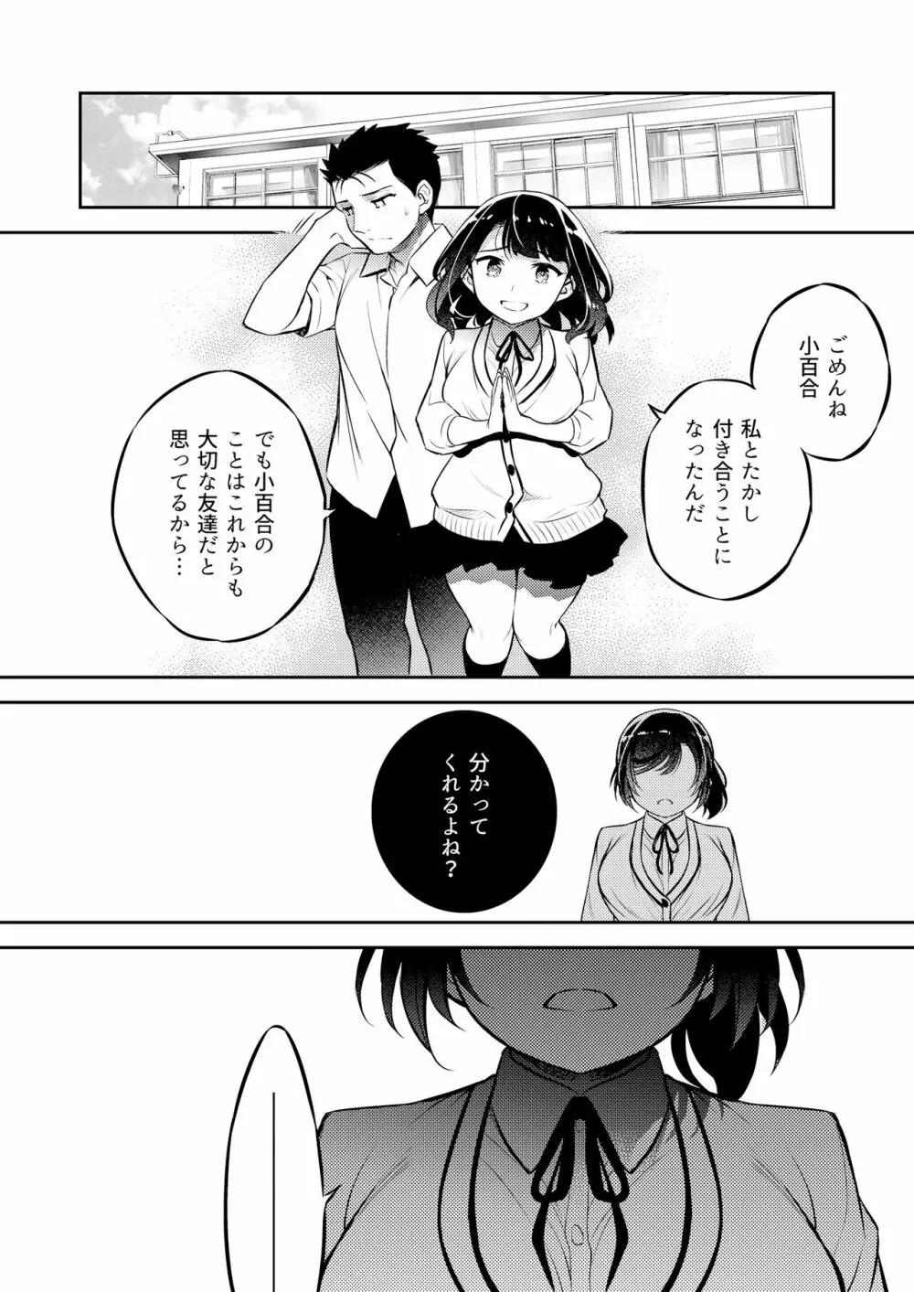 C9-46 小百合6 親友に彼氏をNTRれながら少女は男に犯される - page39