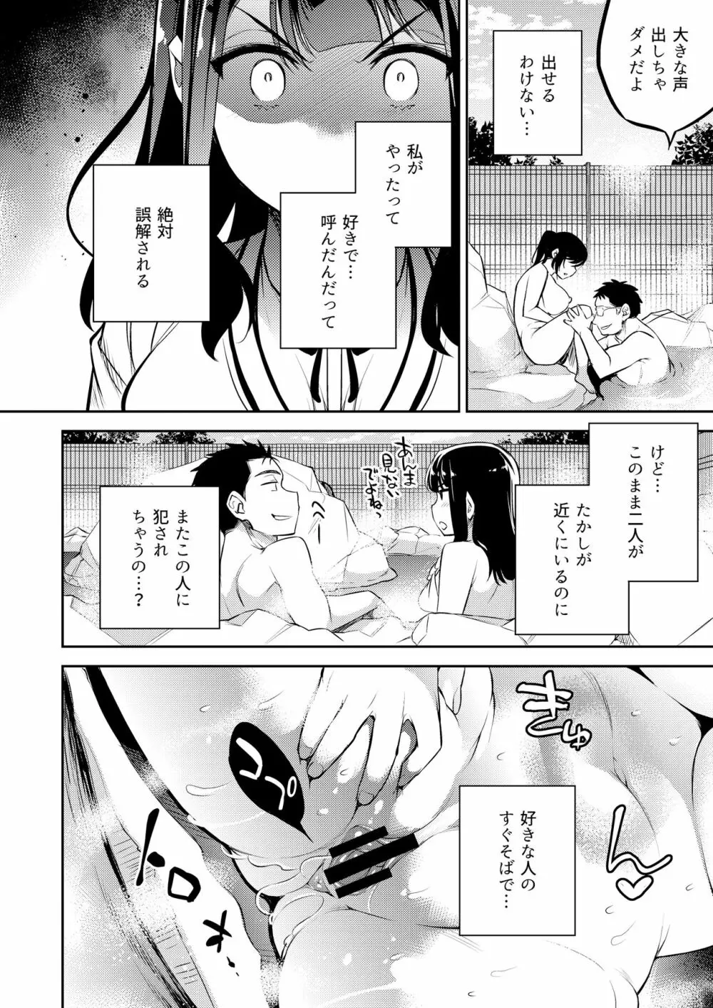 C9-46 小百合6 親友に彼氏をNTRれながら少女は男に犯される - page9