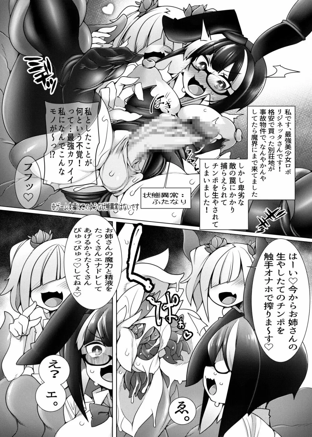 リジネッタさんの冒険 Special Edition - page24