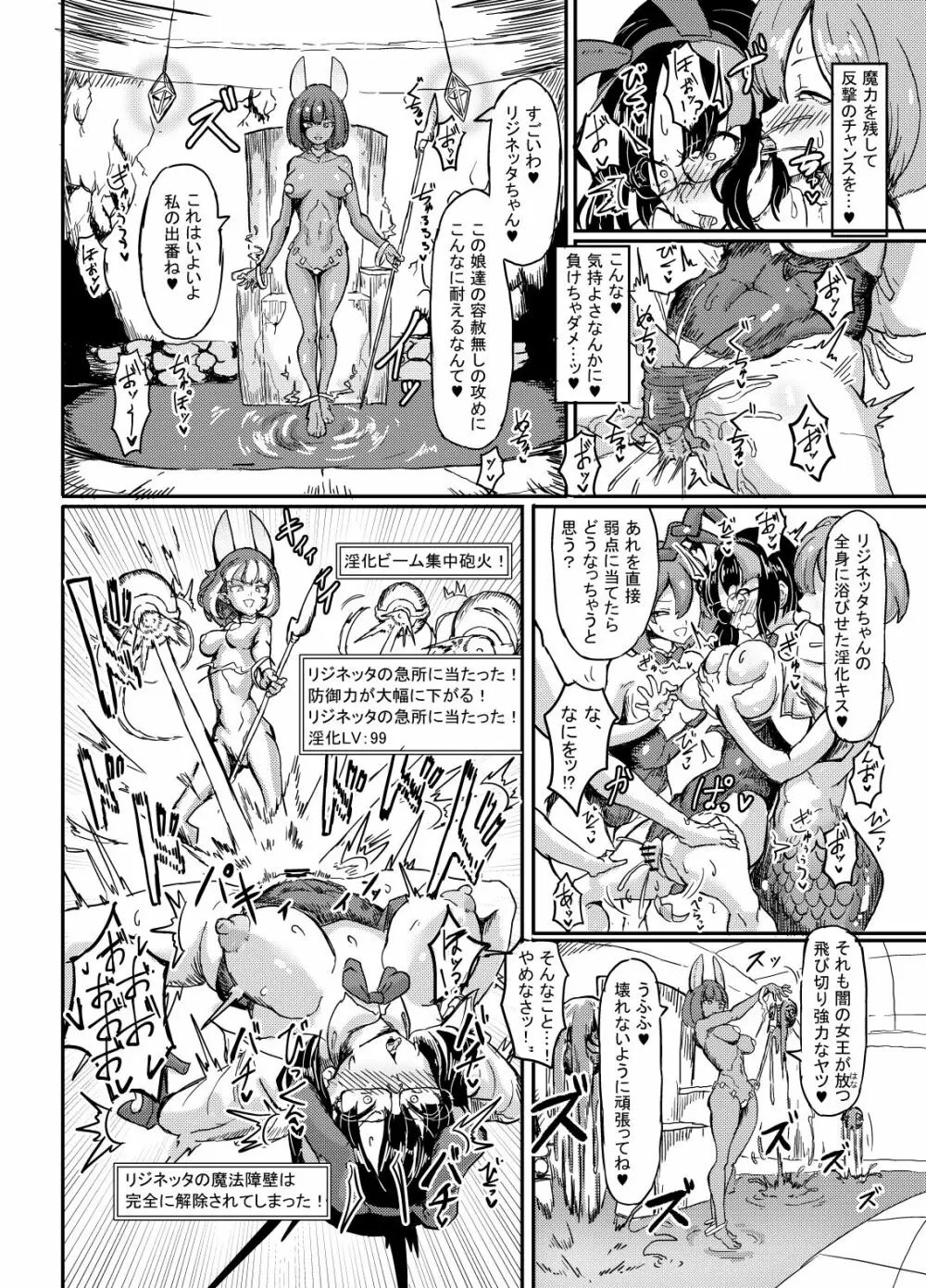 リジネッタさんの冒険 Special Edition - page44