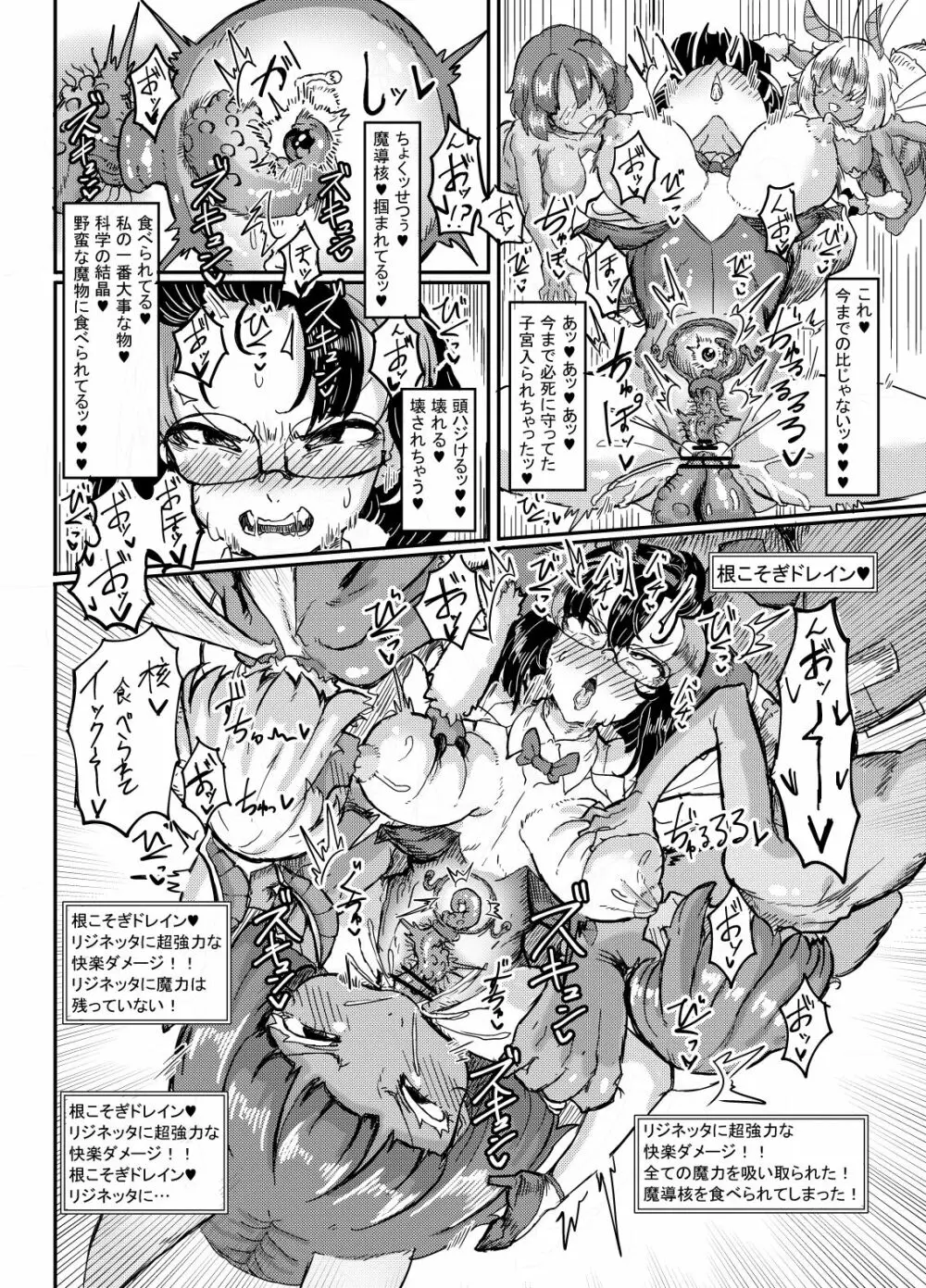 リジネッタさんの冒険 Special Edition - page46