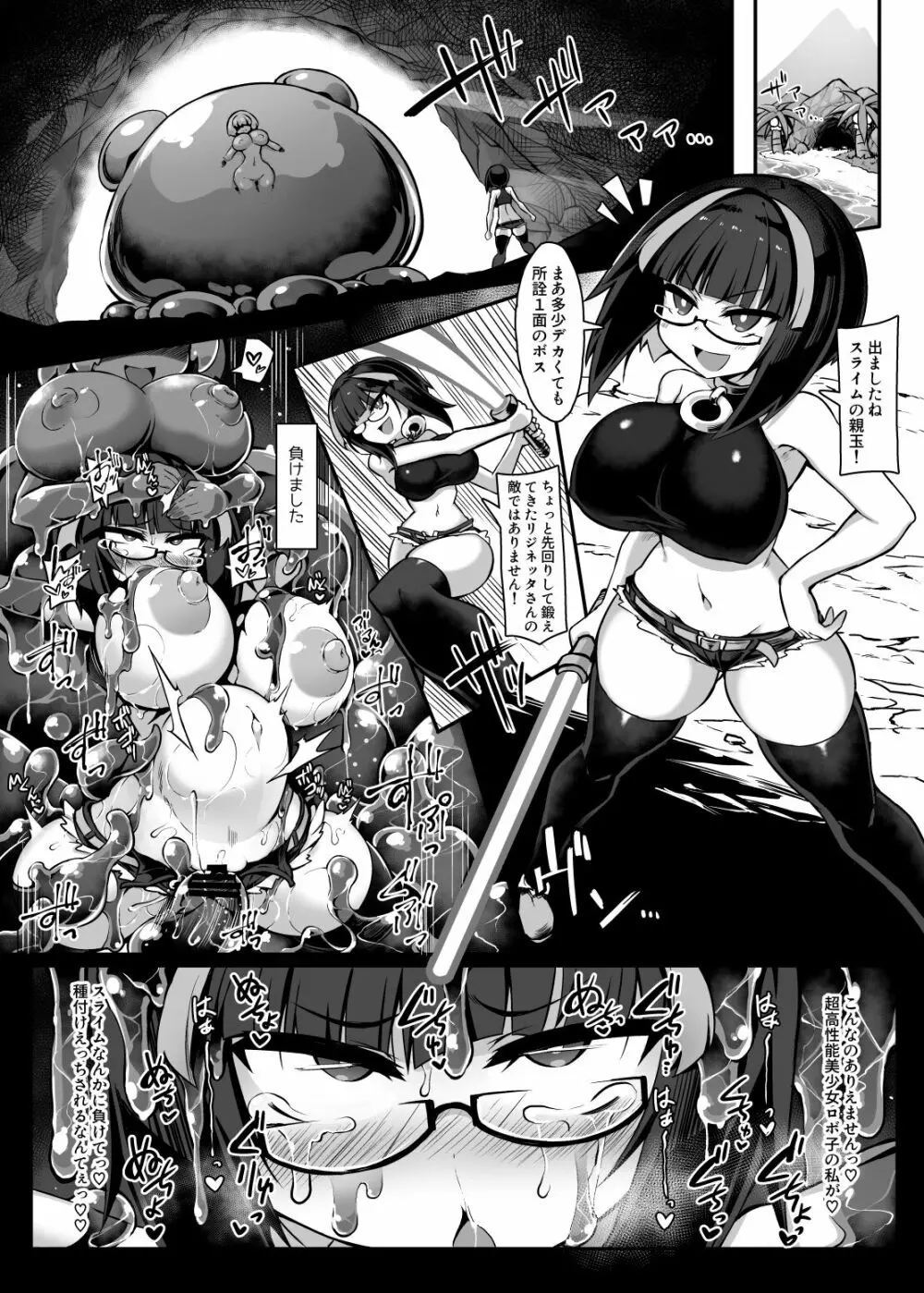 リジネッタさんの冒険 Special Edition - page5