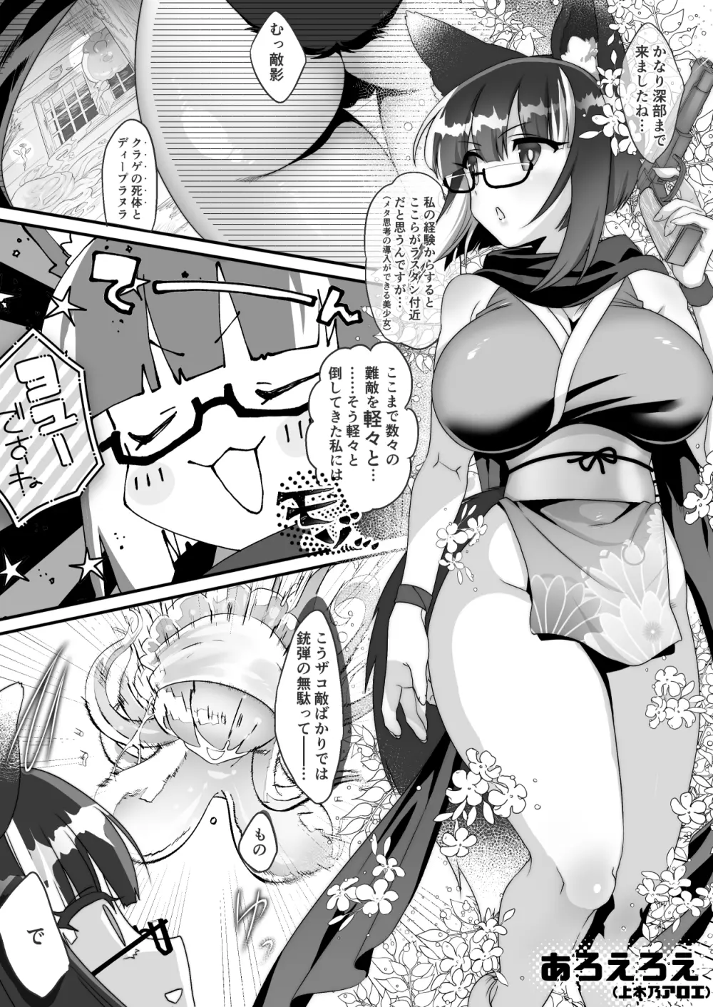 リジネッタさんの冒険 Special Edition - page64