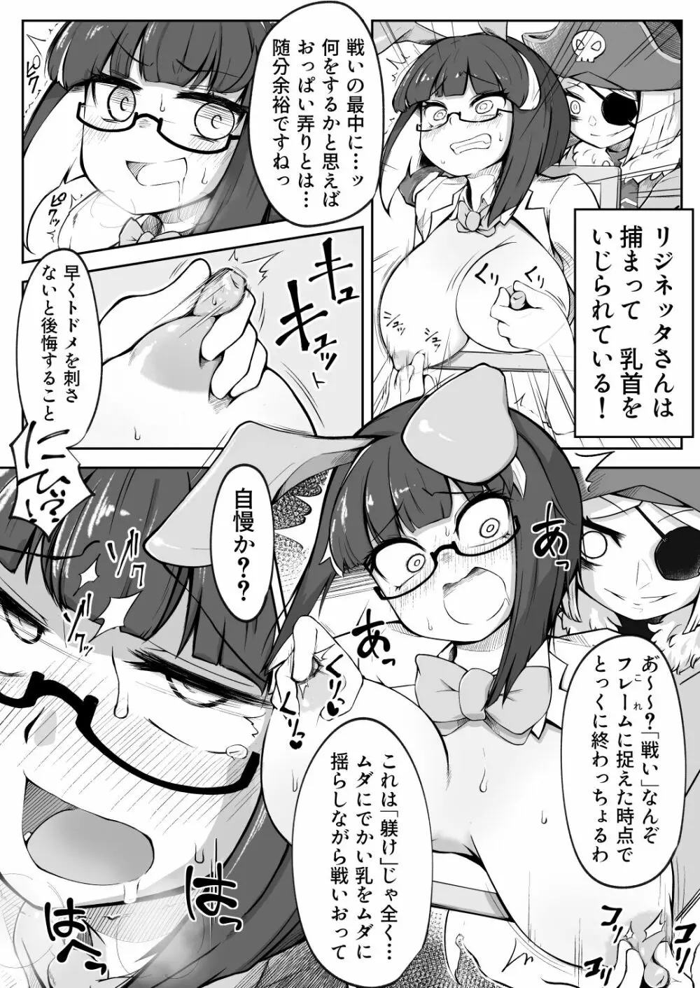 リジネッタさんの冒険 Special Edition - page72